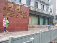 四川省妇幼保健院